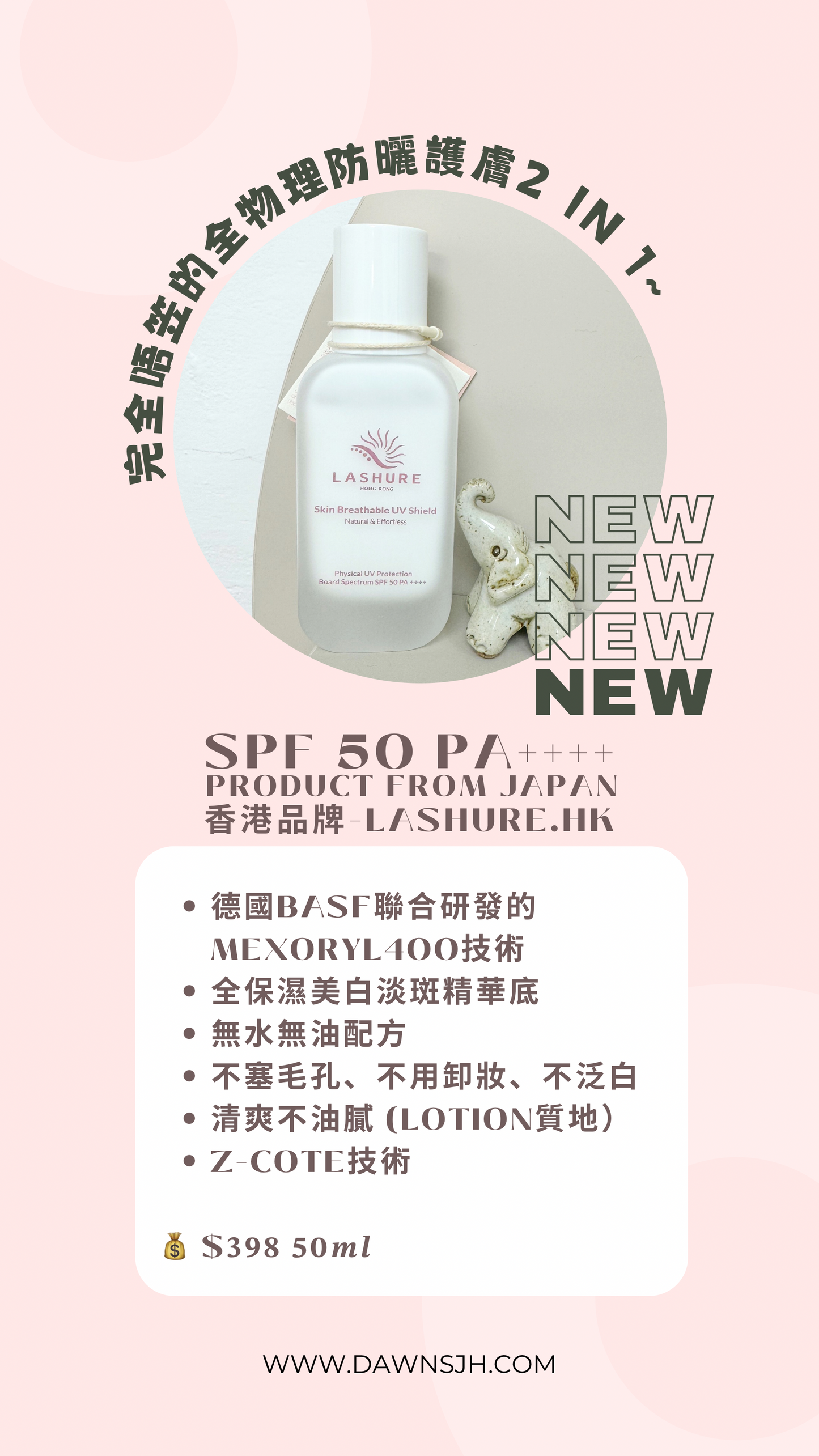 Lashure.hk-全物理防曬護膚2 in 1