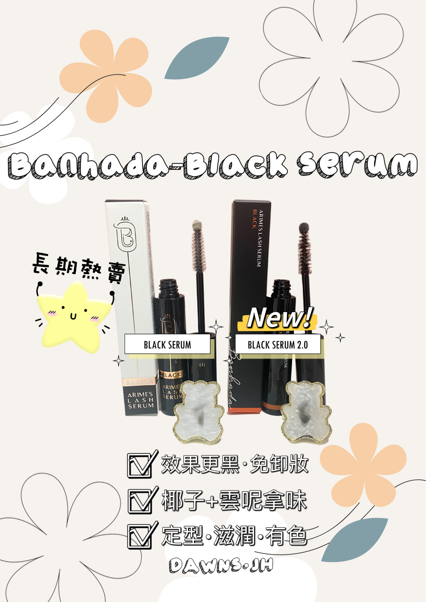 Banhada-(new)black serum2.0另有同行價