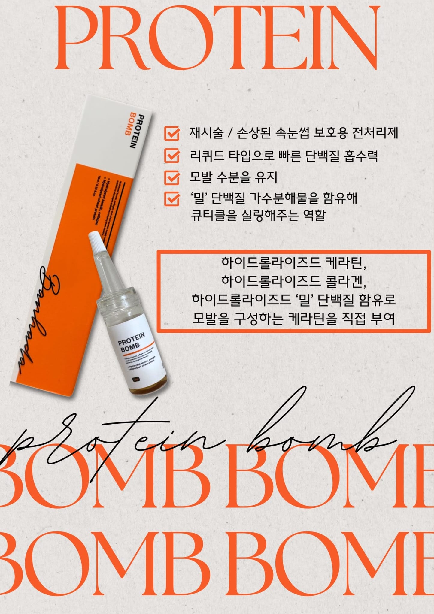Banhada-Protein Bomb修復