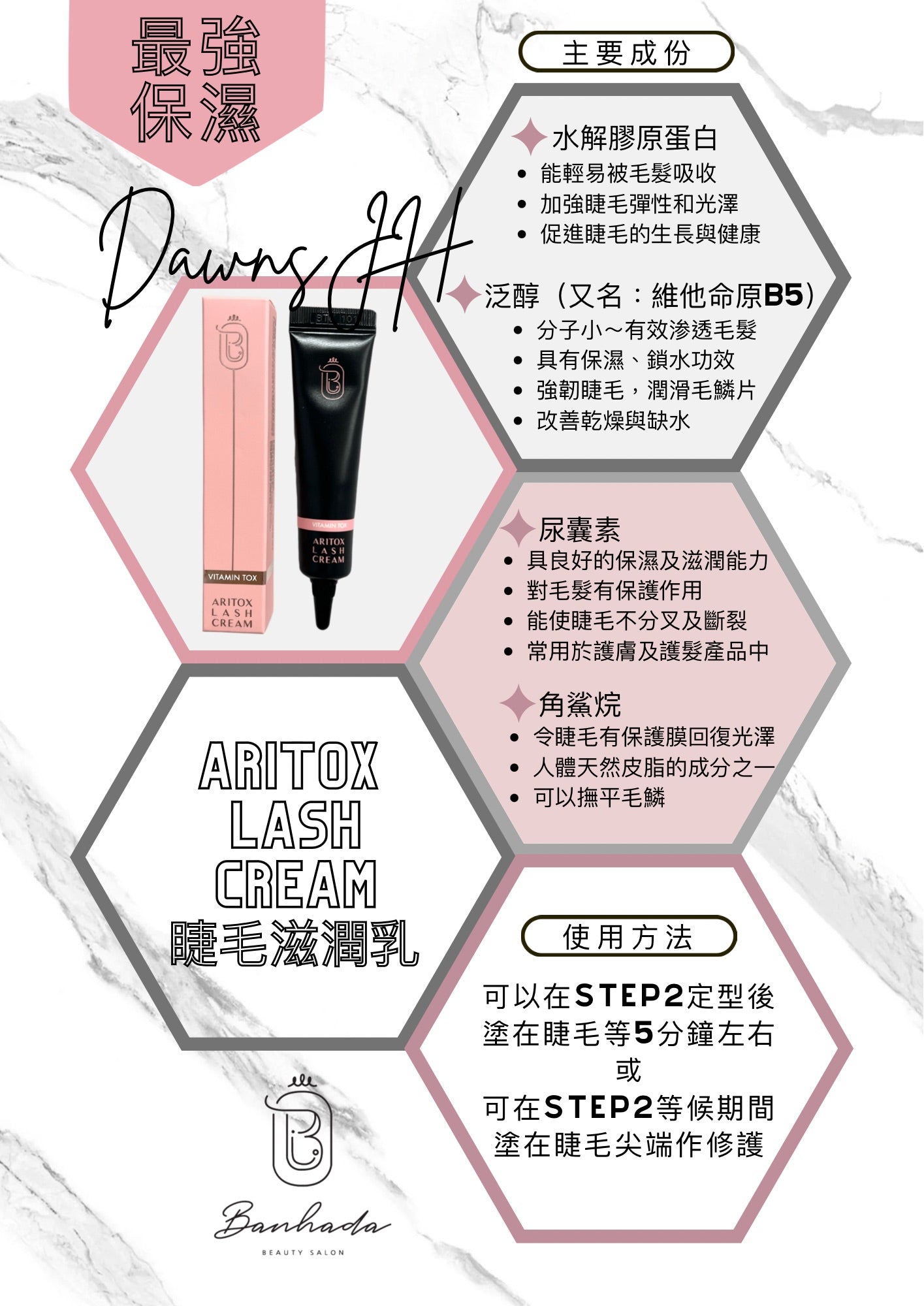 Banhada-Aritox lash cream修復生命乳(最強保濕)