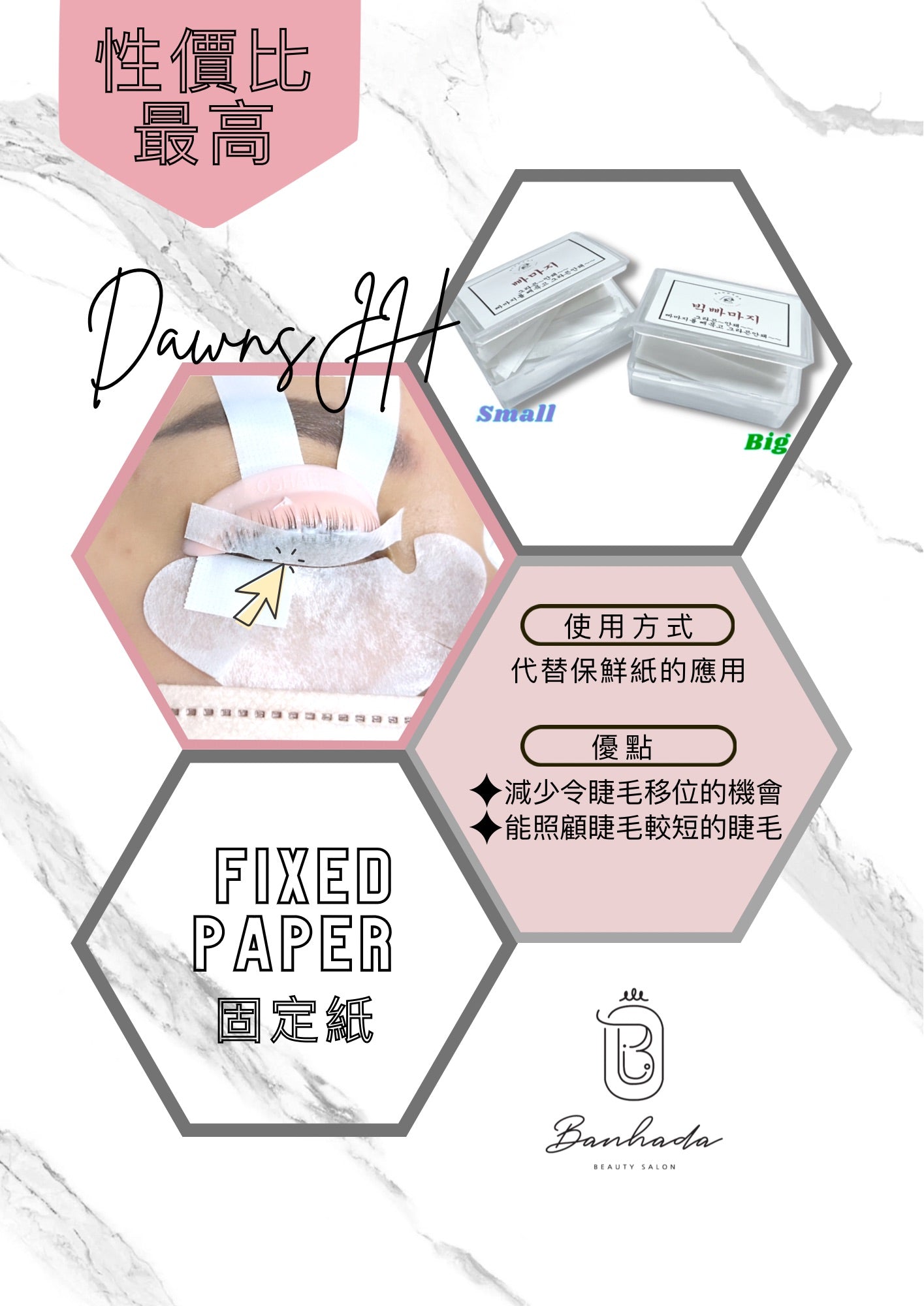 Banhada-fixed paper睫毛固定紙