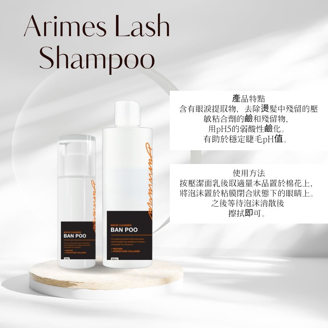 Banhanda-睫毛泡泡清潔lash shampoo