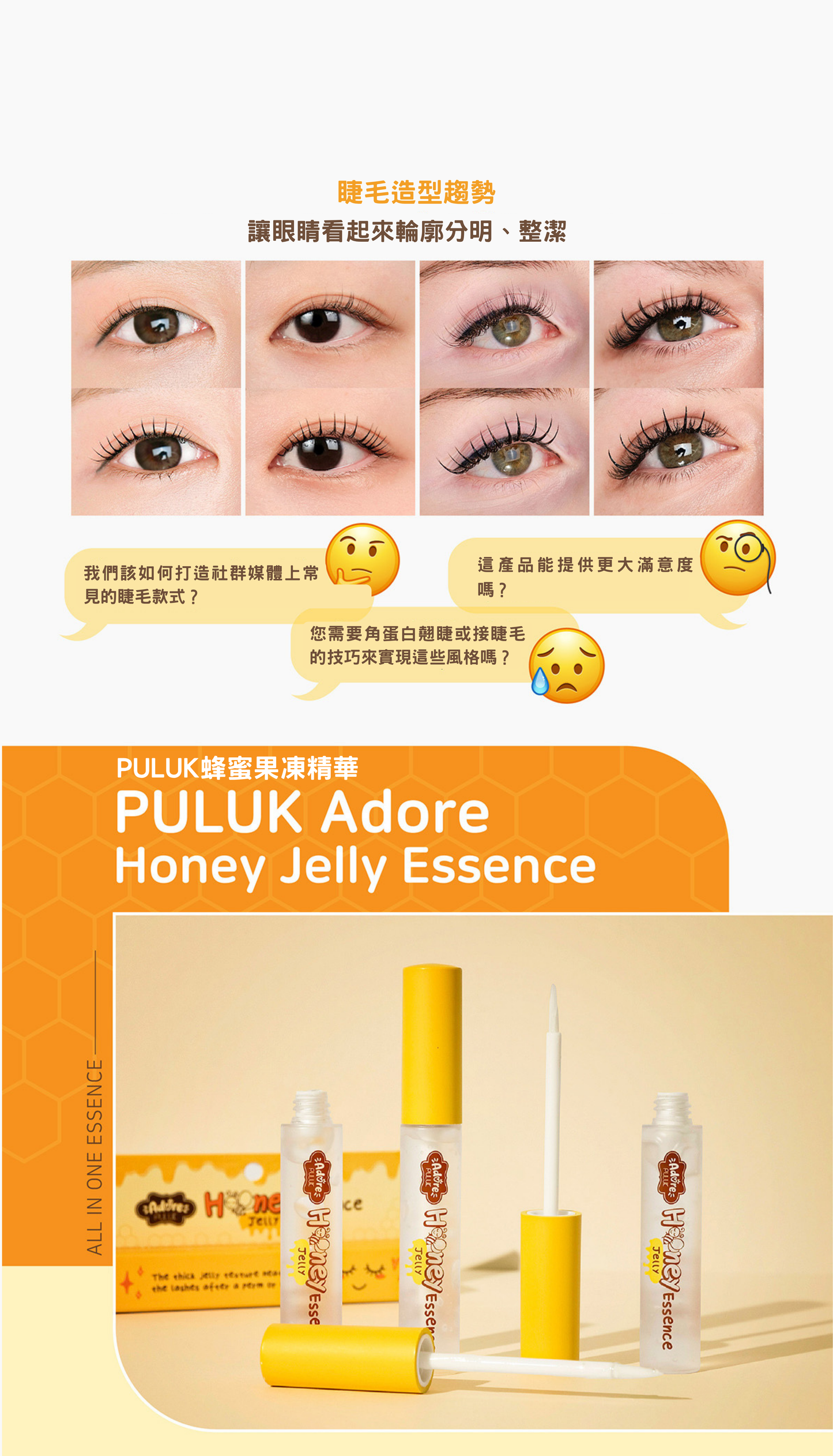 PULUK-Honey Jelly Essence