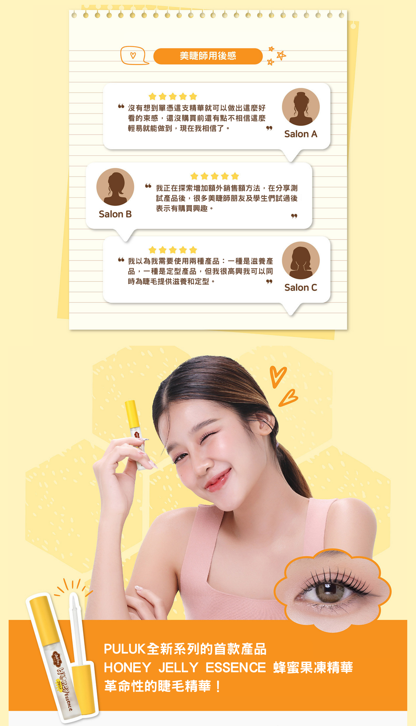 PULUK-Honey Jelly Essence