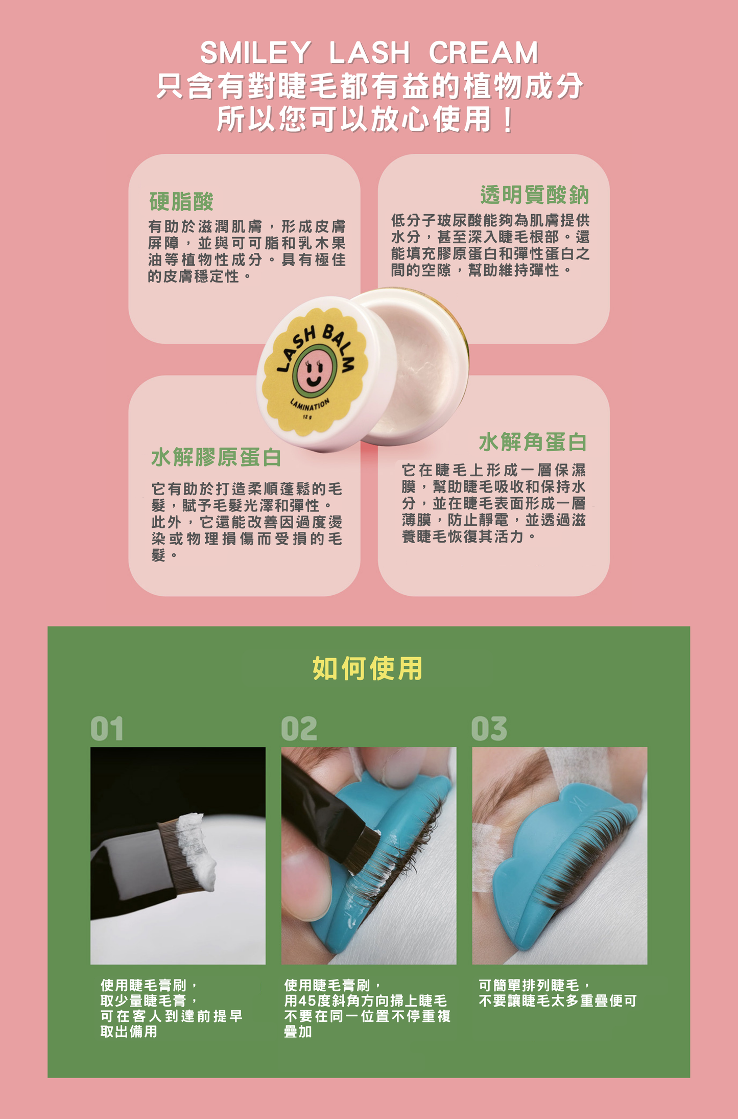 PULUK-Smiley Lash Balm