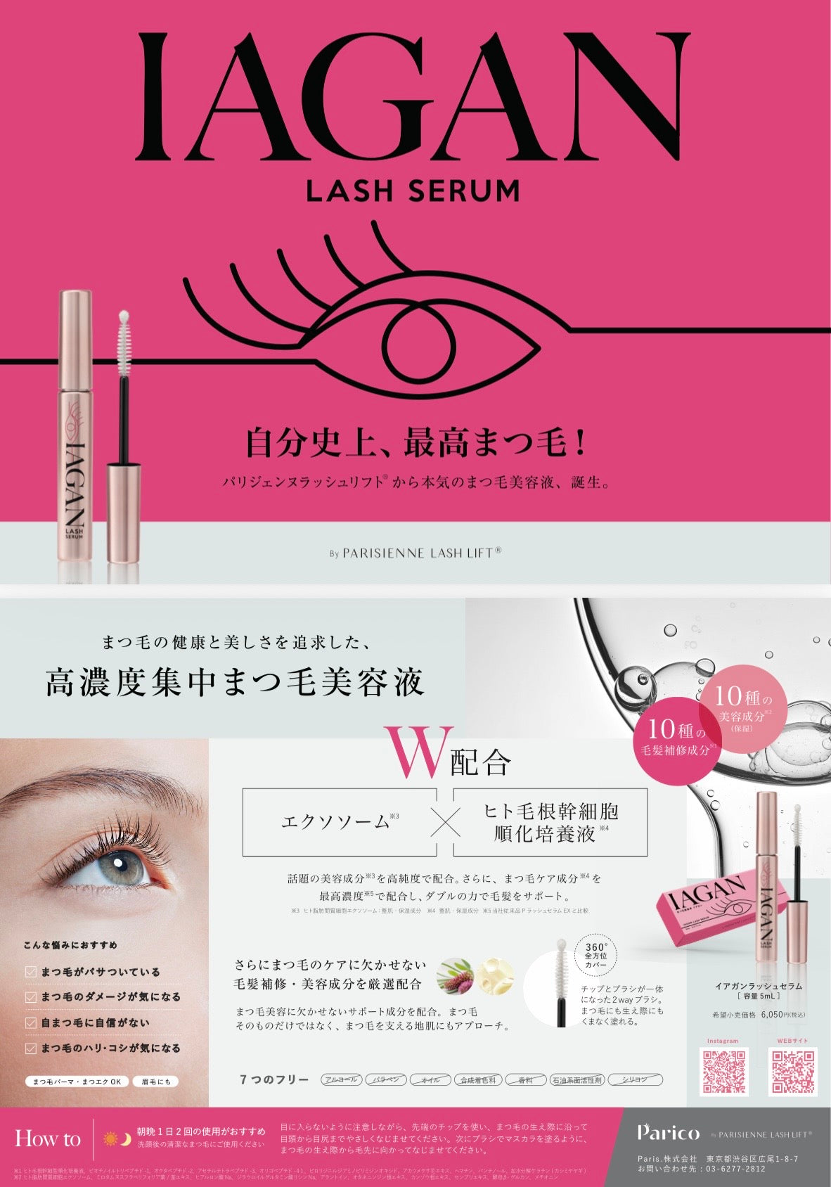 日本 IAGAN 高濃度睫毛增長精華