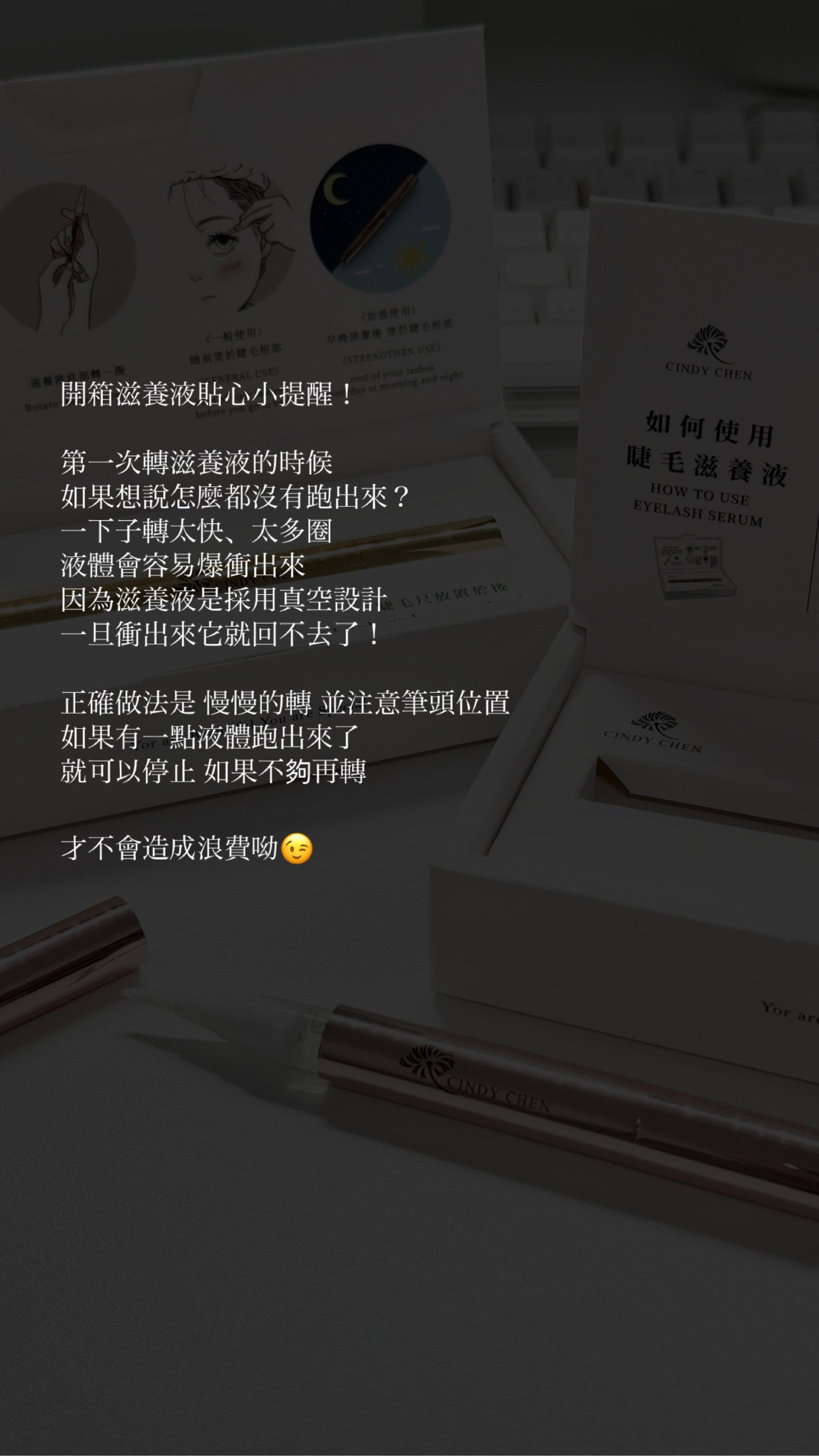 Cindy Chen-睫毛滋養液火大（尖頭）