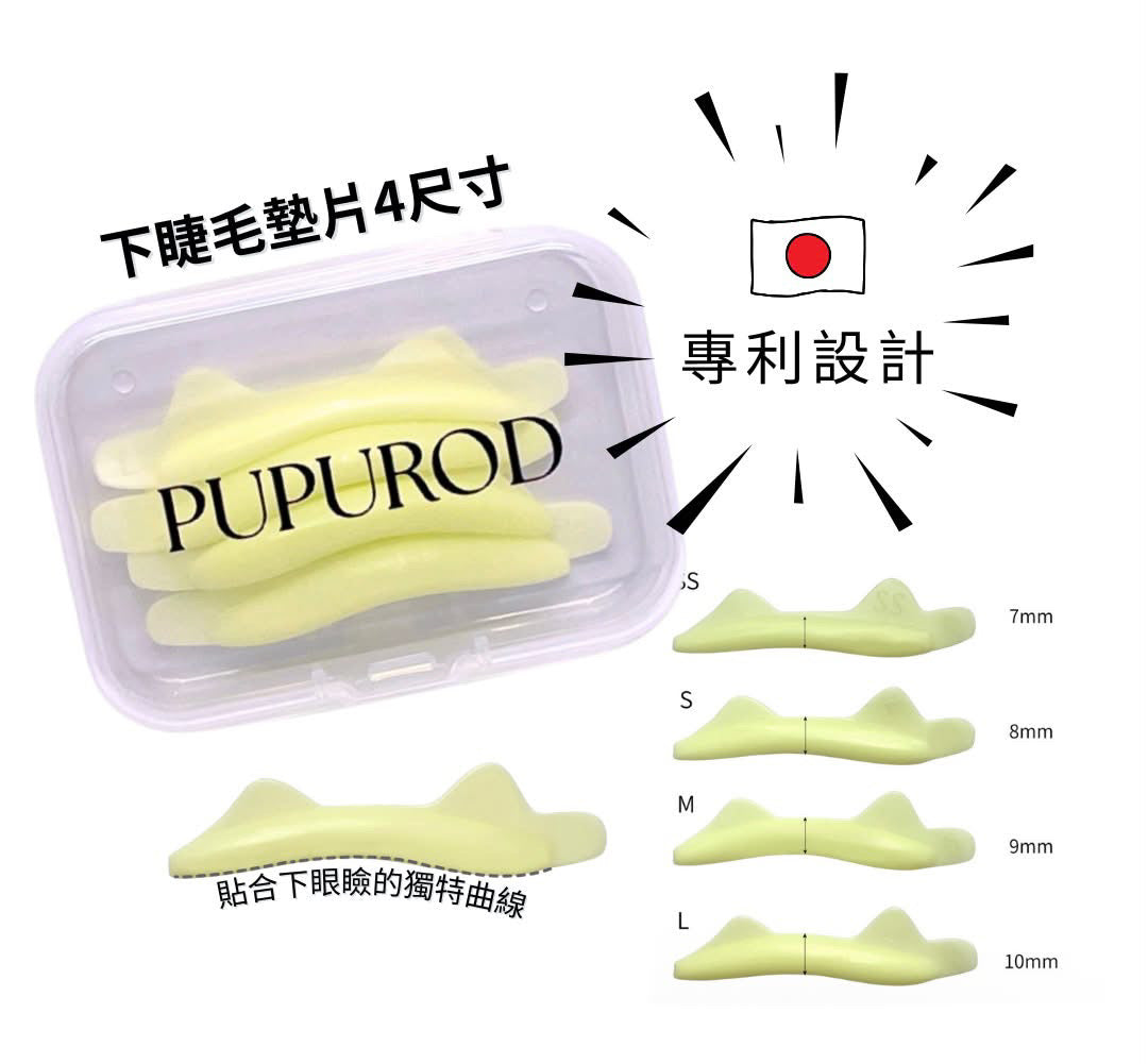 日本PUPUROD-下睫毛眼模(新手友好)